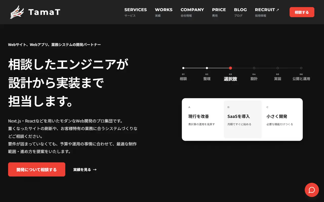 合同会社TamaTの公式サイトの画面(PC)