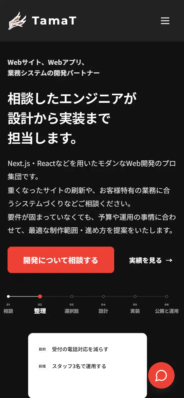 合同会社TamaTの公式サイトの画面(スマートフォン)
