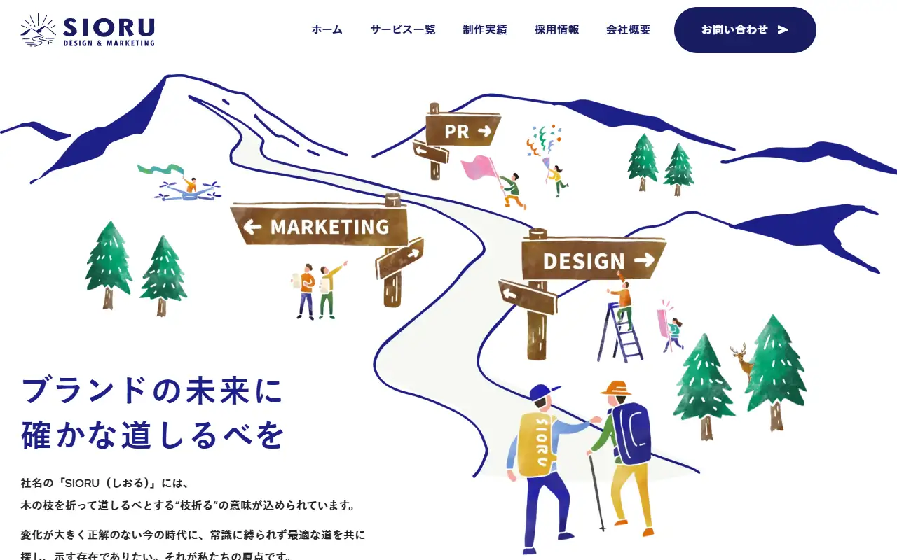 株式会社SIORUの公式サイトの画面(PC)
