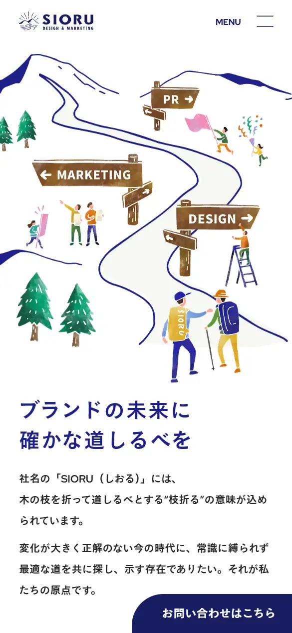 株式会社SIORUの公式サイトの画面(スマートフォン)