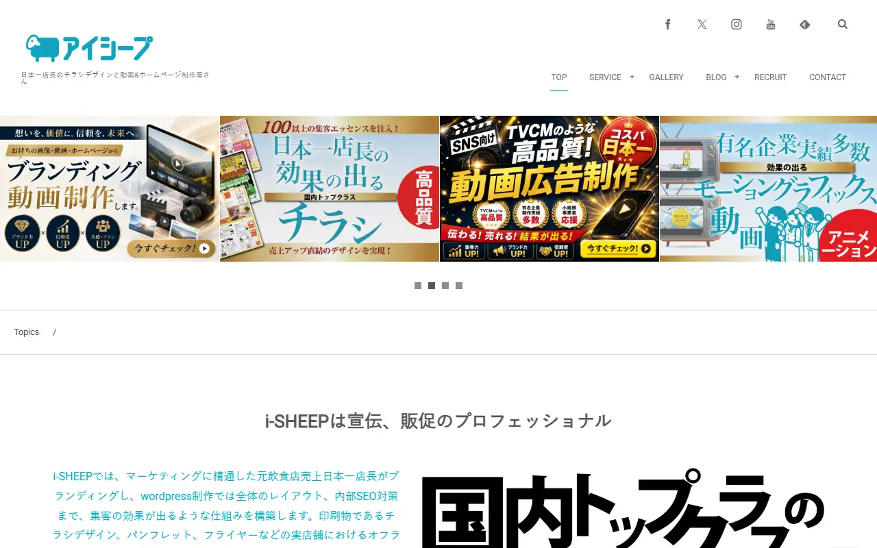 i-SHEEPの公式サイトの画面(PC)