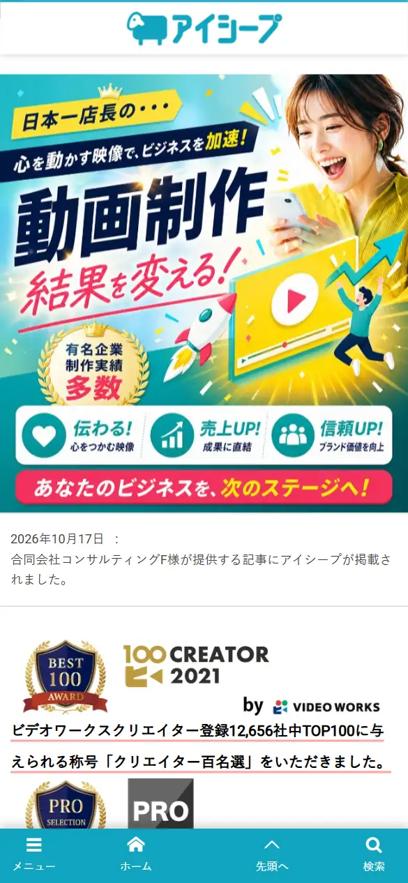 i-SHEEPの公式サイトの画面(スマートフォン)