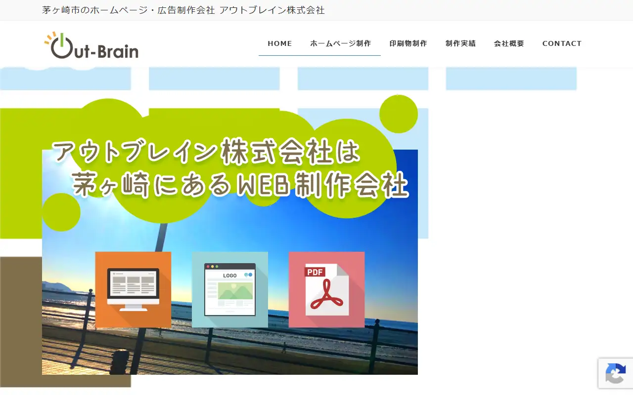 アウトブレイン株式会社の公式サイトの画面(PC)