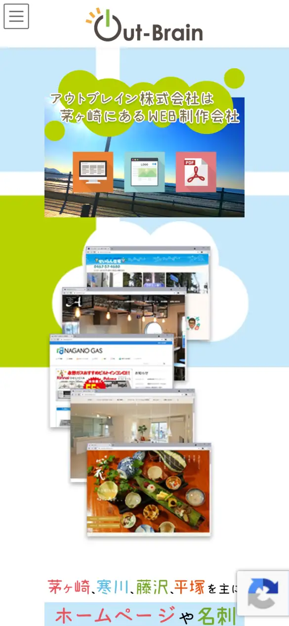アウトブレイン株式会社の公式サイトの画面(スマートフォン)