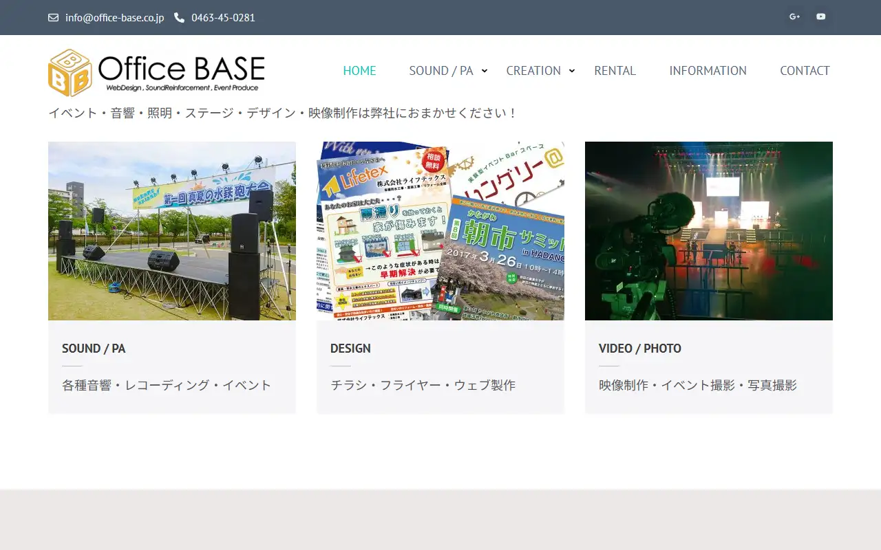株式会社オフィスベースの公式サイトの画面(PC)