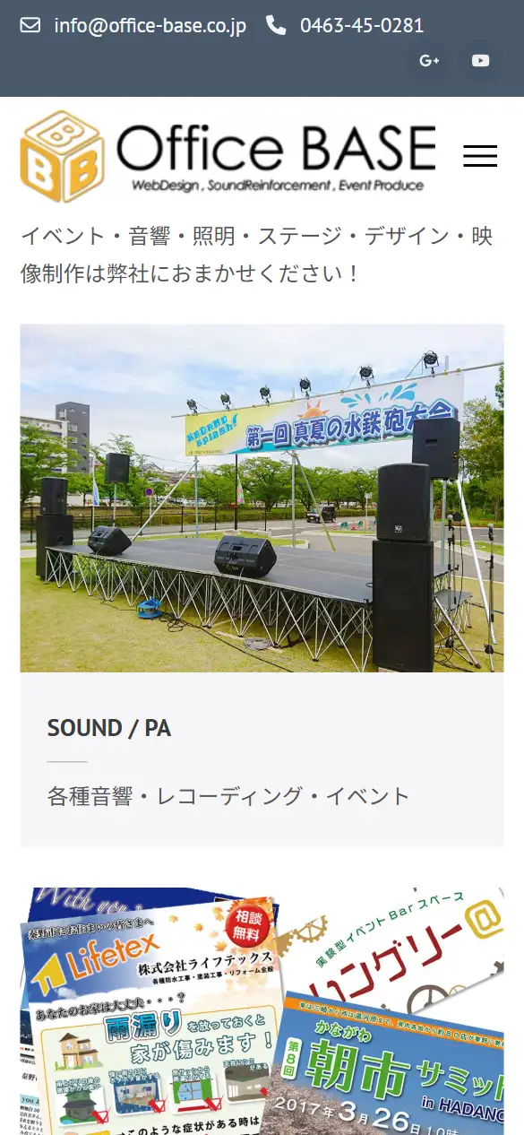 株式会社オフィスベースの公式サイトの画面(スマートフォン)