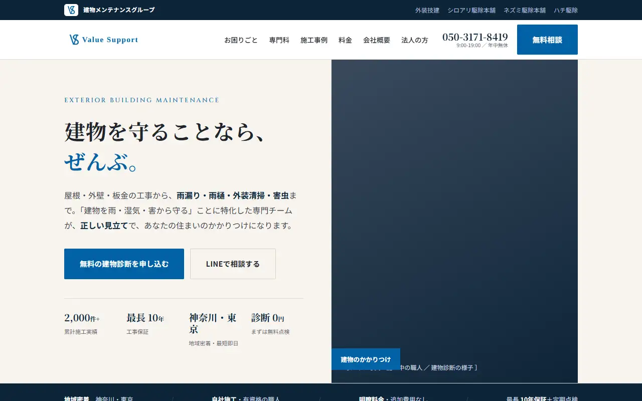 株式会社Value Supportの公式サイトの画面(PC)
