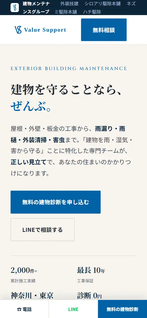 株式会社Value Supportの公式サイトの画面(スマートフォン)