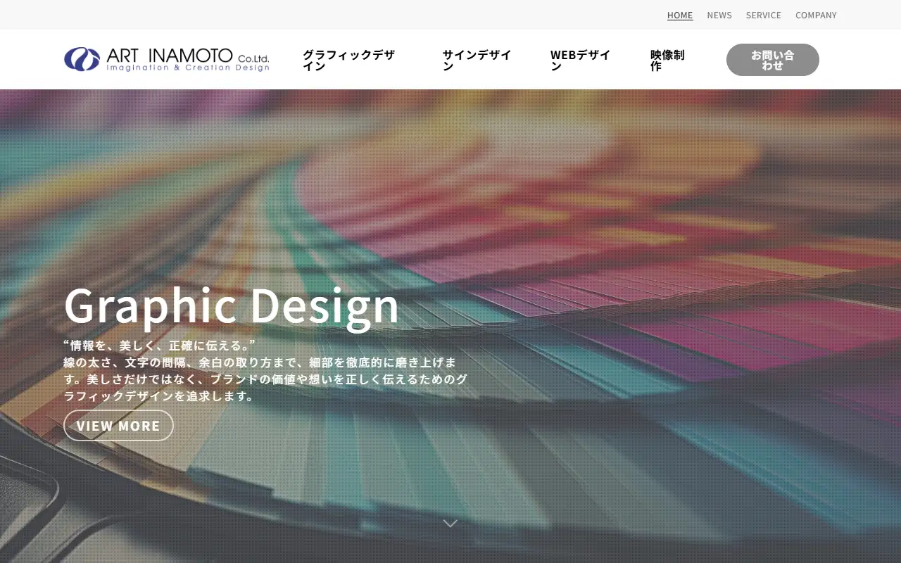 有限会社アート稲元の公式サイトの画面(PC)