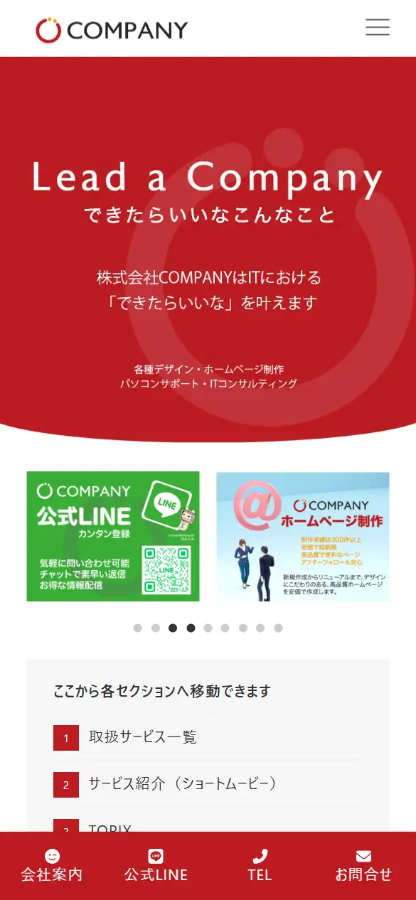 株式会社COMPANYの公式サイトの画面(スマートフォン)