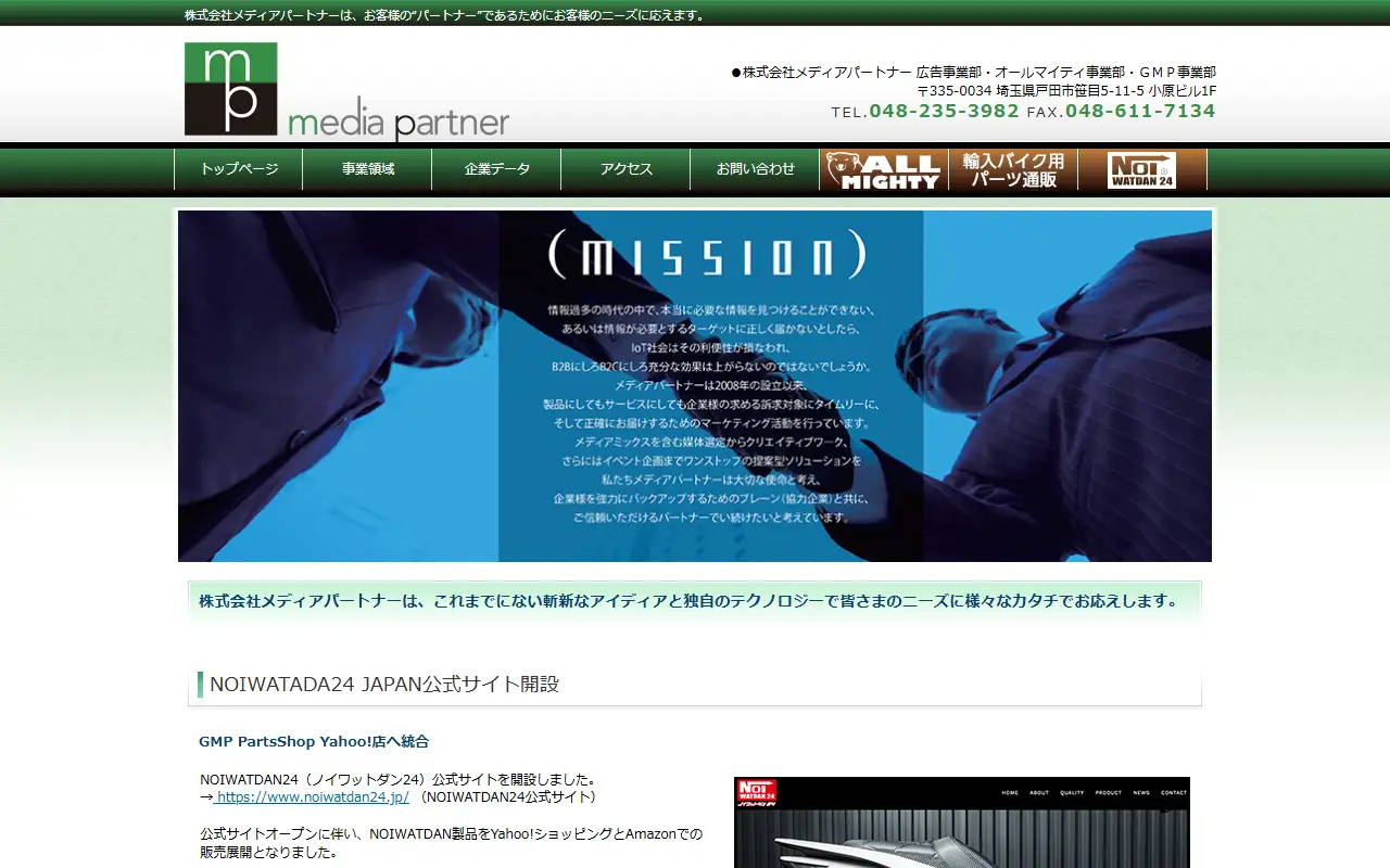 株式会社メディアパートナーの公式サイトの画面(PC)