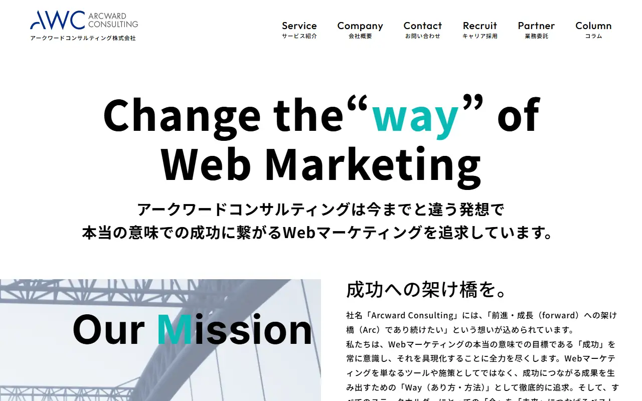 アークワードコンサルティング株式会社の公式サイトの画面(PC)