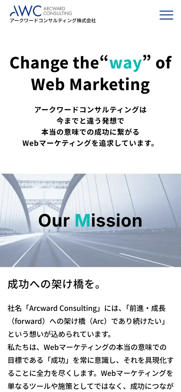 アークワードコンサルティング株式会社の公式サイトの画面(スマートフォン)