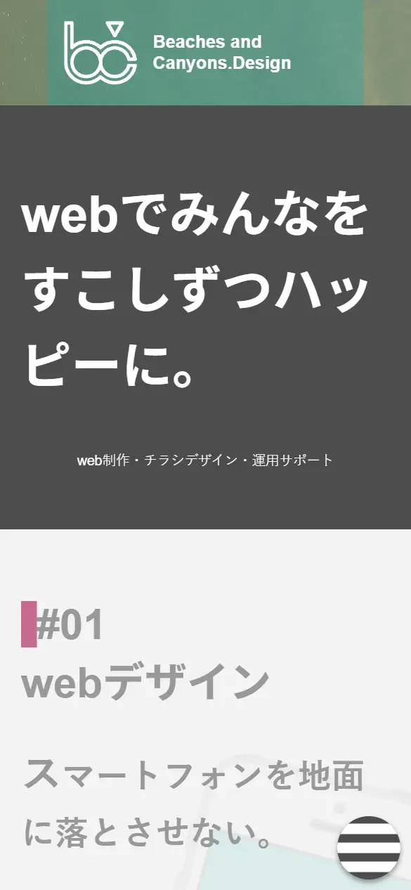 B&C.Designの公式サイトの画面(スマートフォン)
