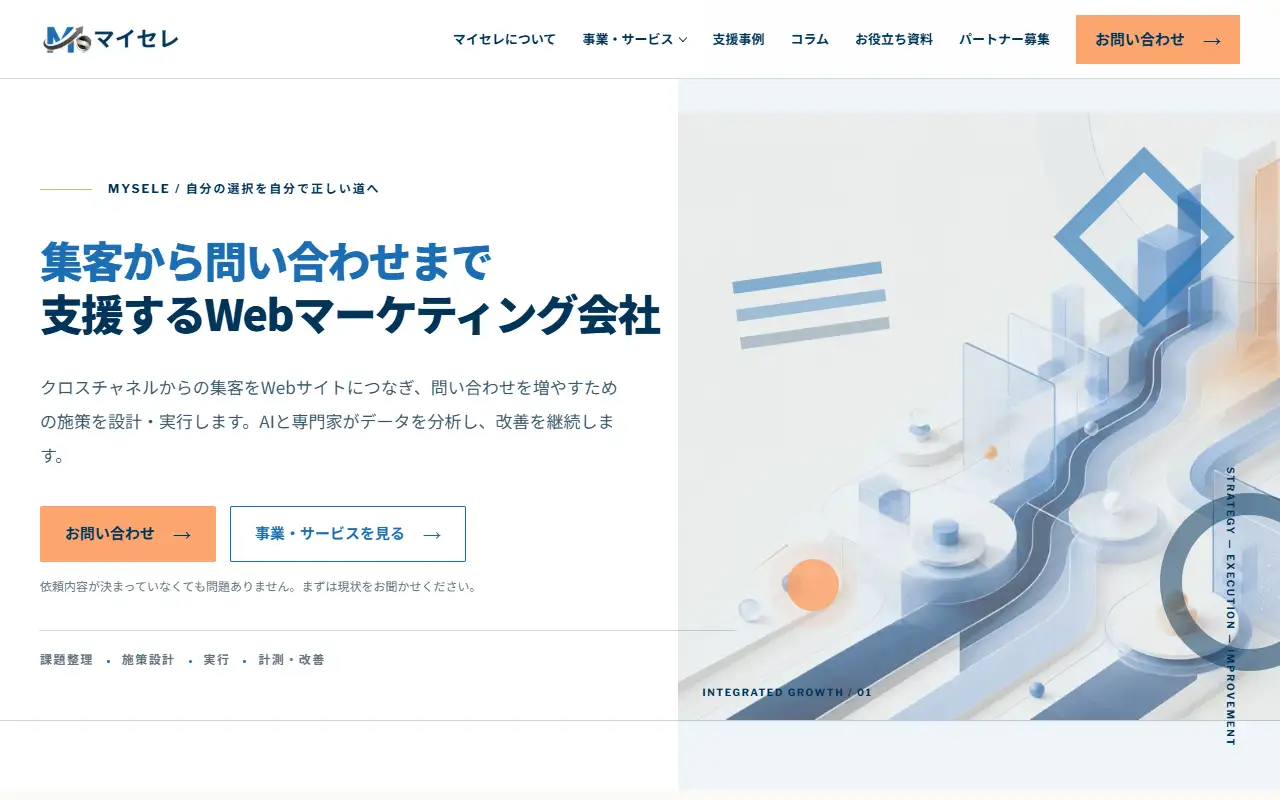 合同会社マイセレの公式サイトの画面(PC)
