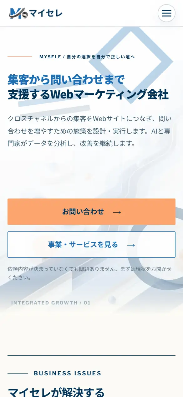 合同会社マイセレの公式サイトの画面(スマートフォン)