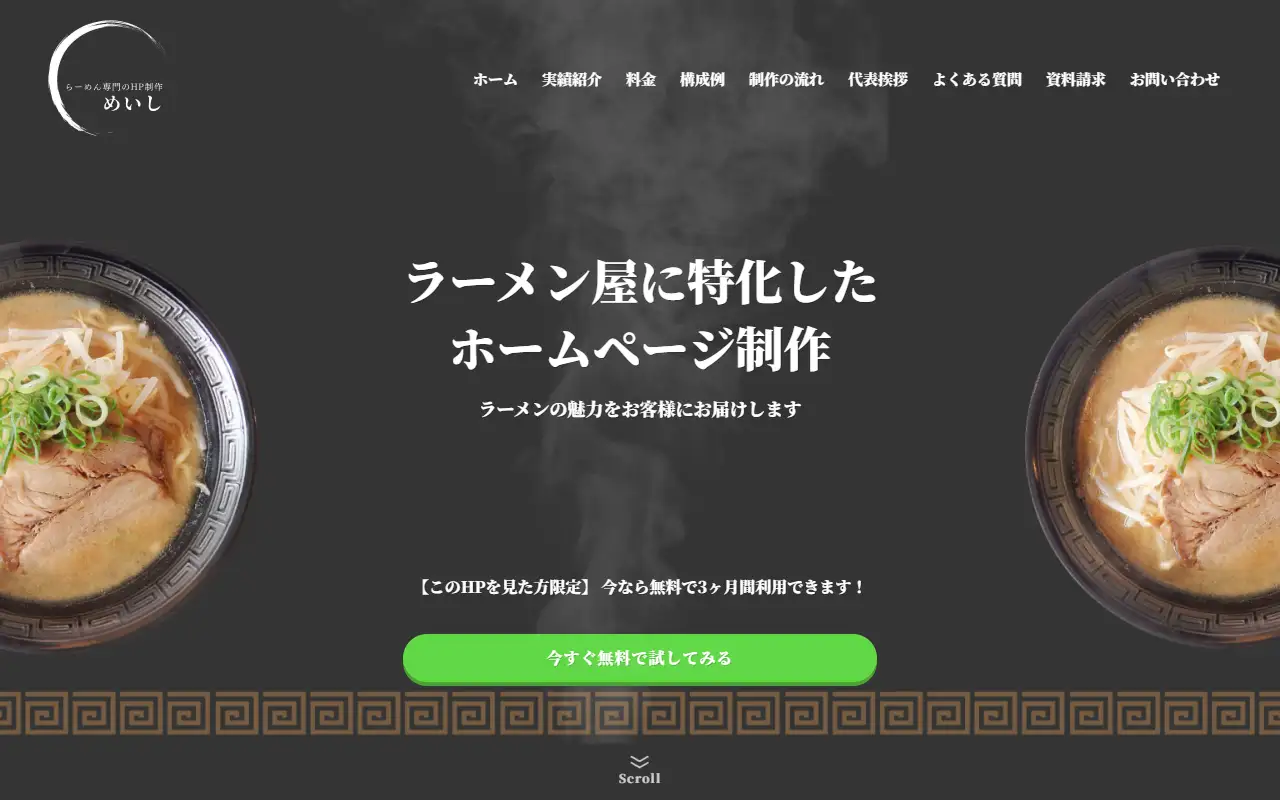 合同会社テックリンケージの公式サイトの画面(PC)