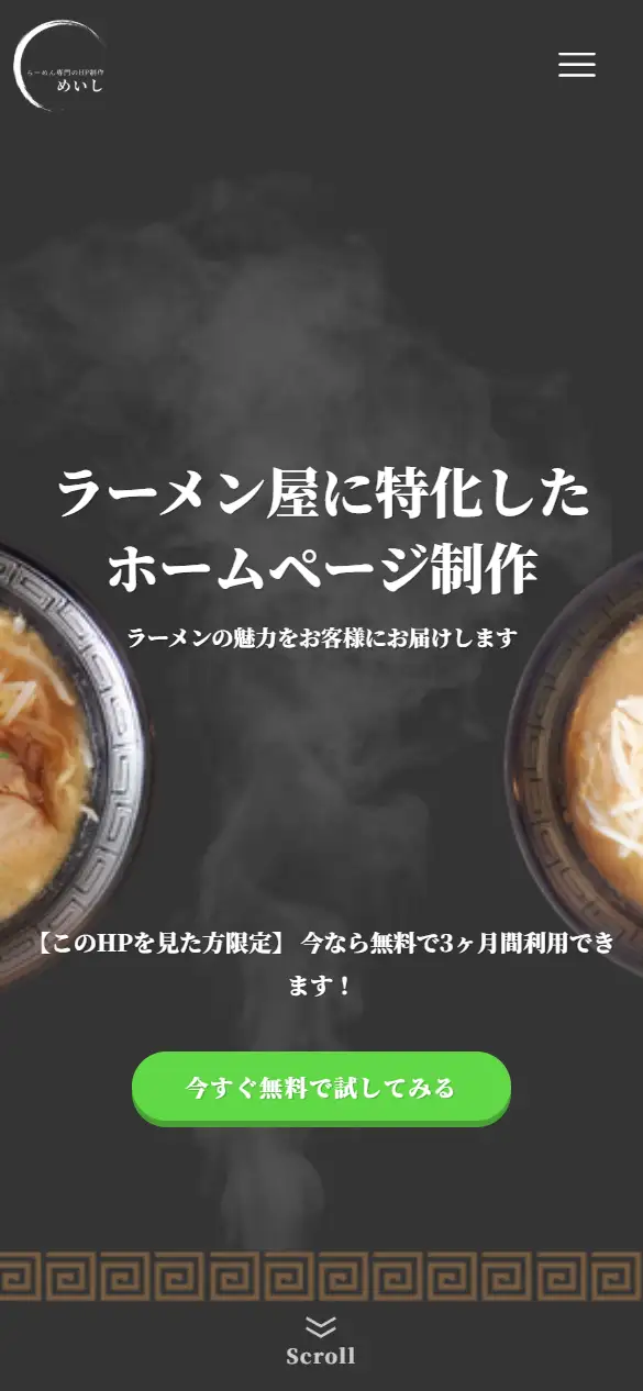 合同会社テックリンケージの公式サイトの画面(スマートフォン)