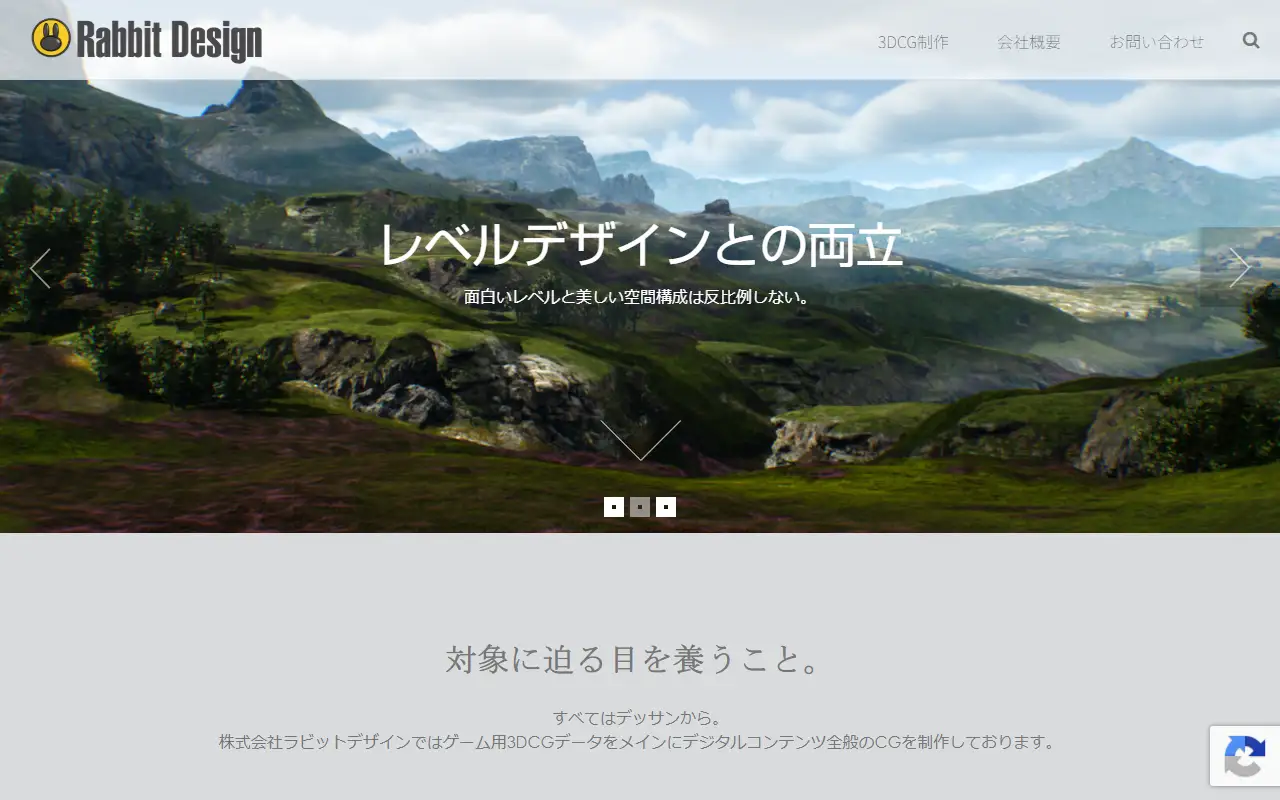 株式会社Rabbit Designの公式サイトの画面(PC)