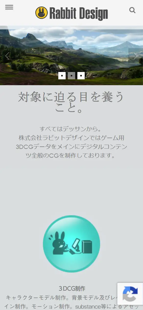 株式会社Rabbit Designの公式サイトの画面(スマートフォン)
