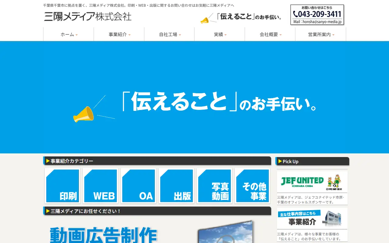 三陽メディア株式会社の公式サイトの画面(PC)