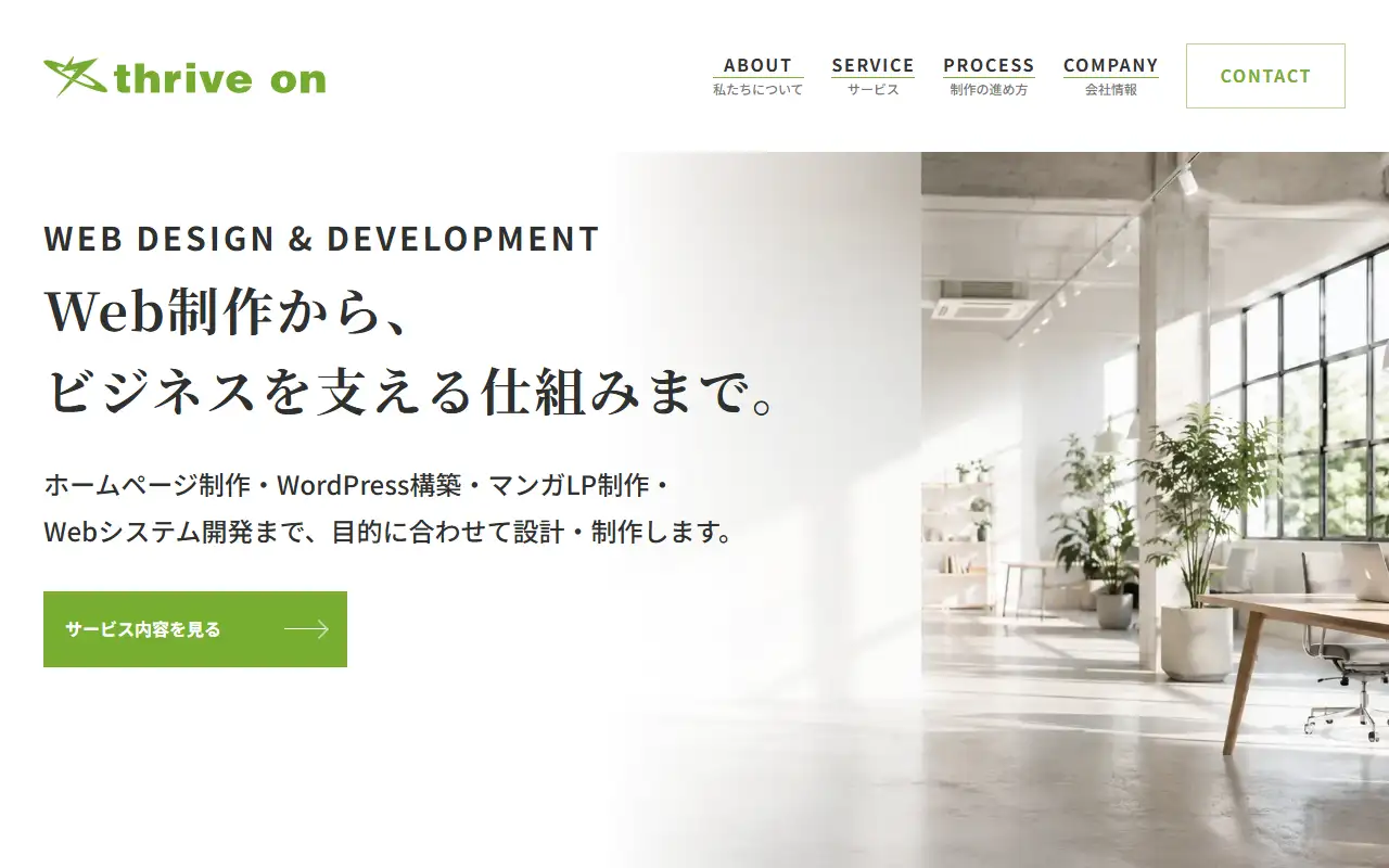 株式会社スライブオンの公式サイトの画面(PC)