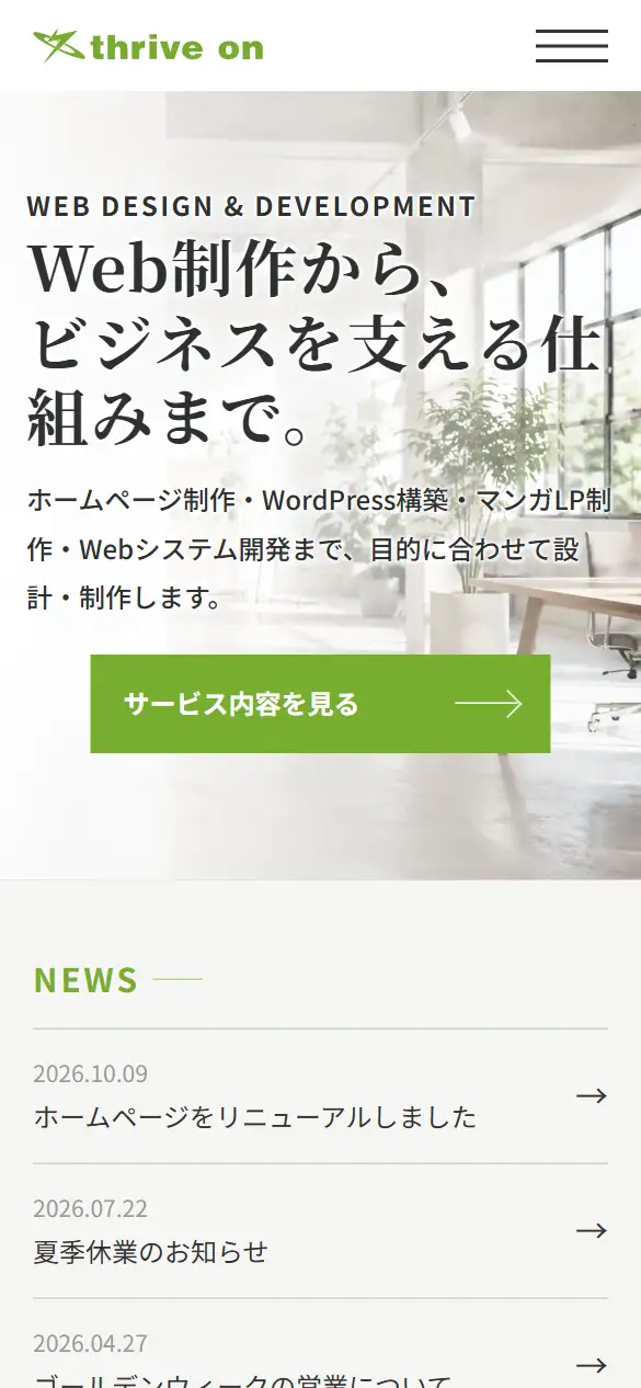株式会社スライブオンの公式サイトの画面(スマートフォン)