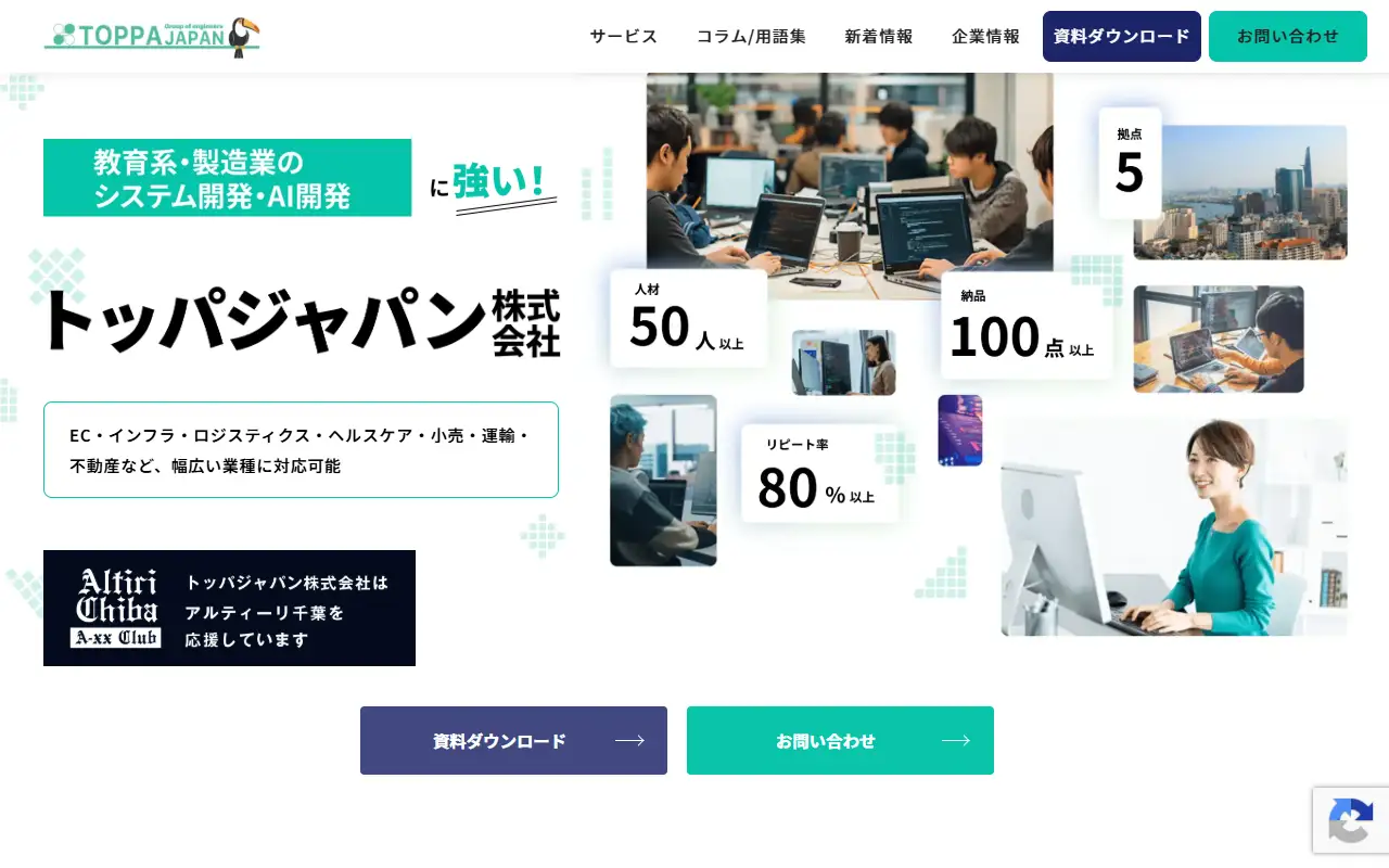 トッパジャパン株式会社の公式サイトの画面(PC)