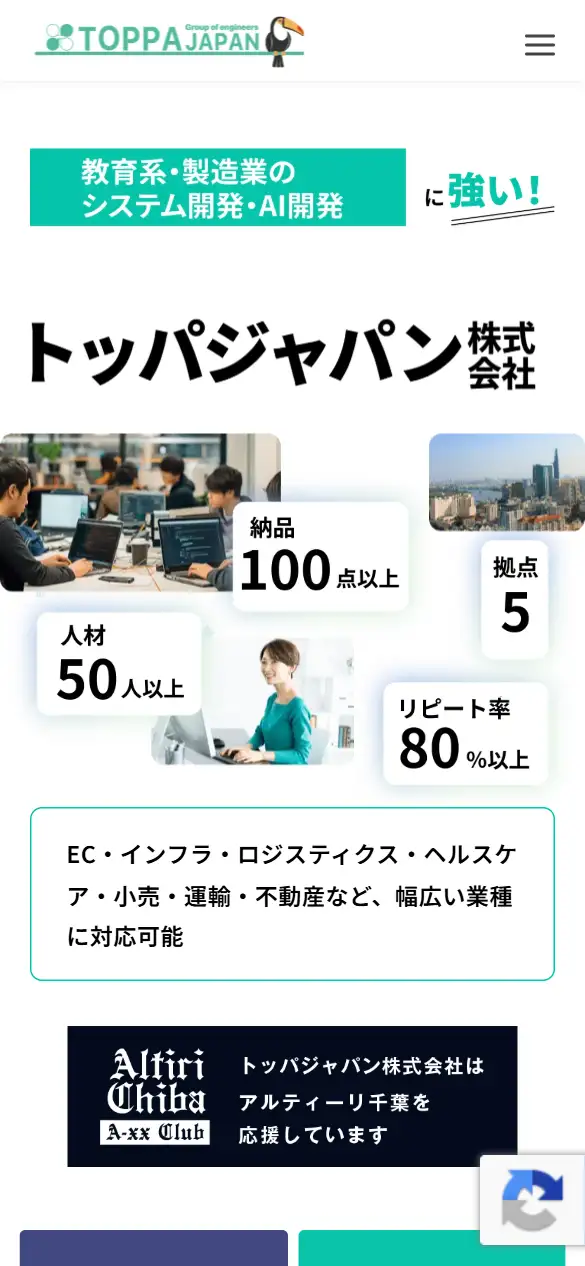 トッパジャパン株式会社の公式サイトの画面(スマートフォン)