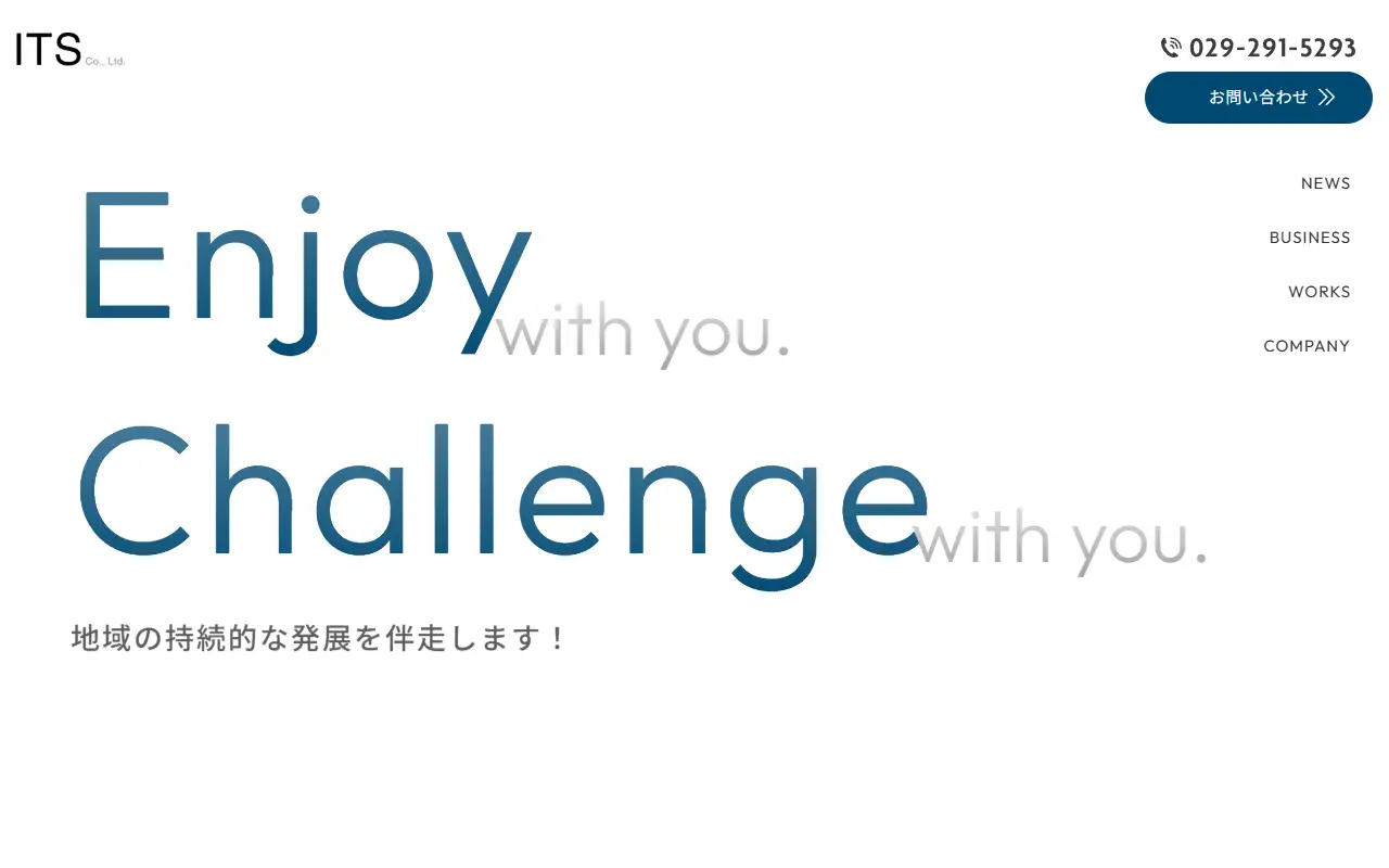 株式会社ITSの公式サイトの画面(PC)