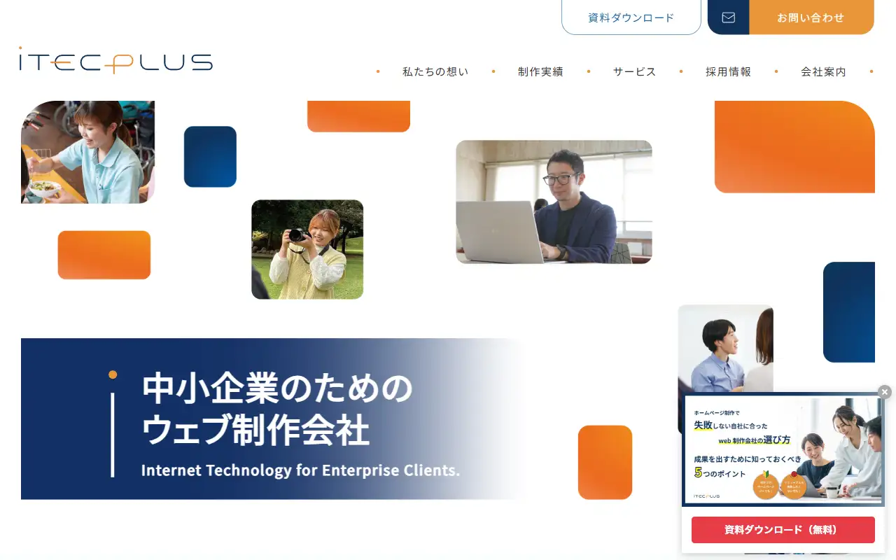 株式会社アイテックプラスの公式サイトの画面(PC)