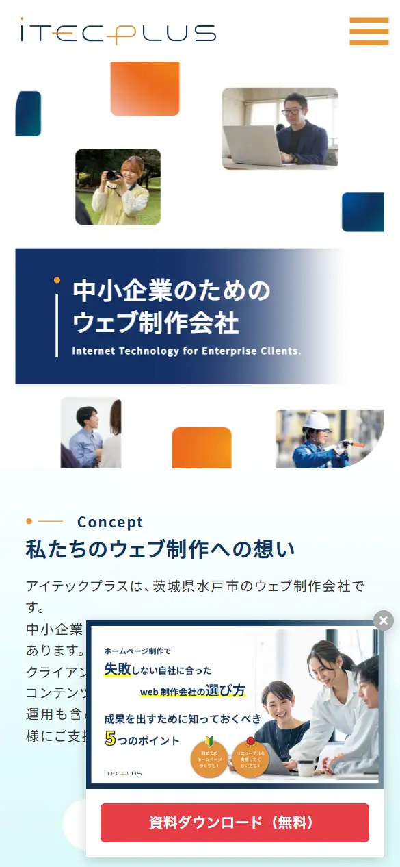 株式会社アイテックプラスの公式サイトの画面(スマートフォン)