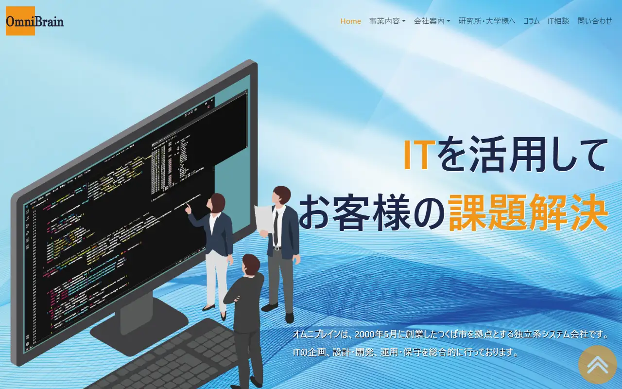 オムニブレイン株式会社の公式サイトの画面(PC)