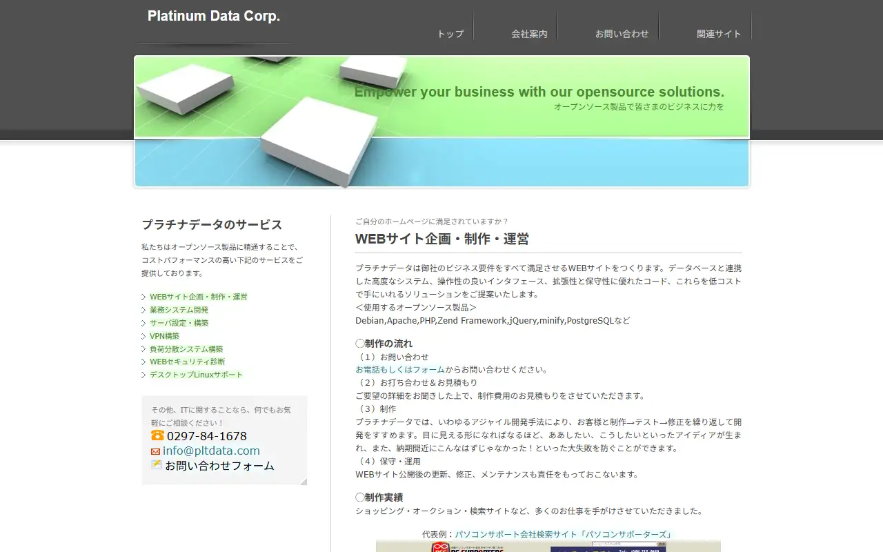 株式会社プラチナデータの公式サイトの画面(PC)