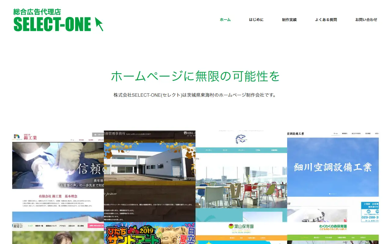 株式会社SELECT-ONEの公式サイトの画面(PC)