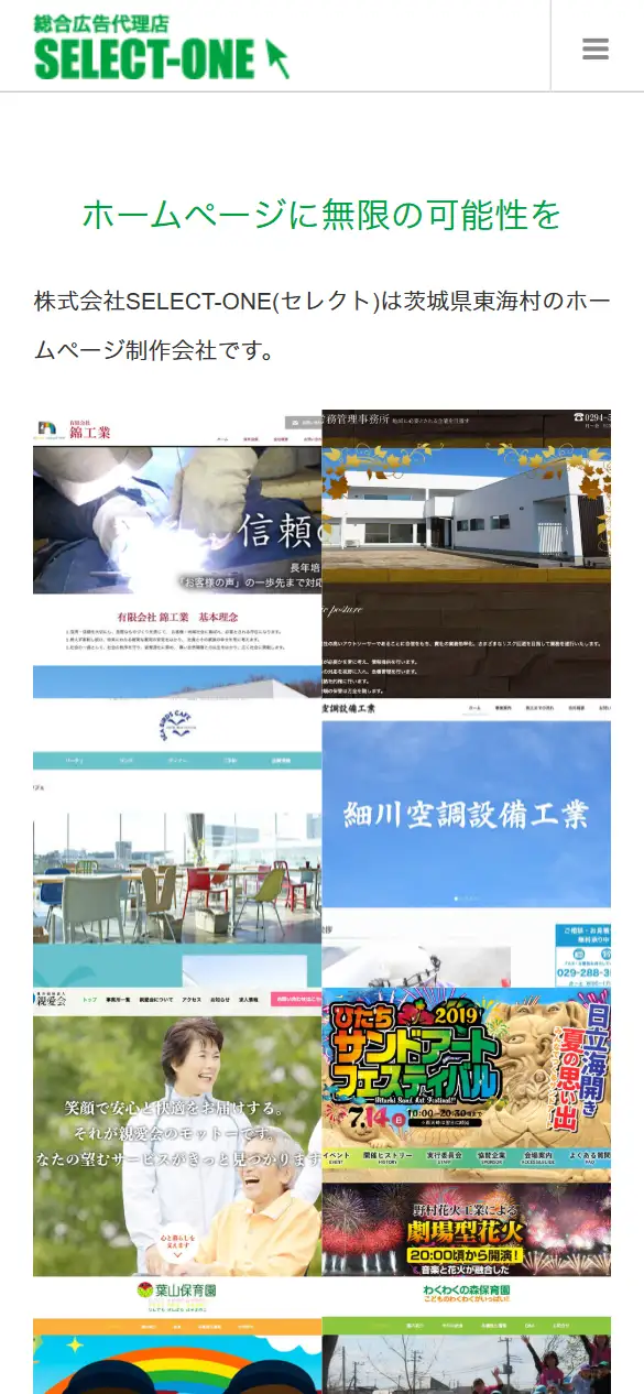 株式会社SELECT-ONEの公式サイトの画面(スマートフォン)