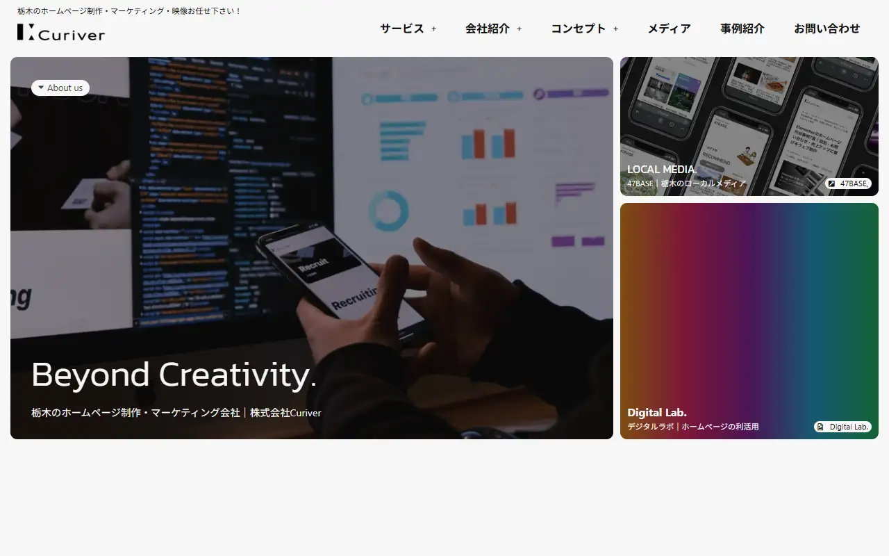 株式会社Curiverの公式サイトの画面(PC)