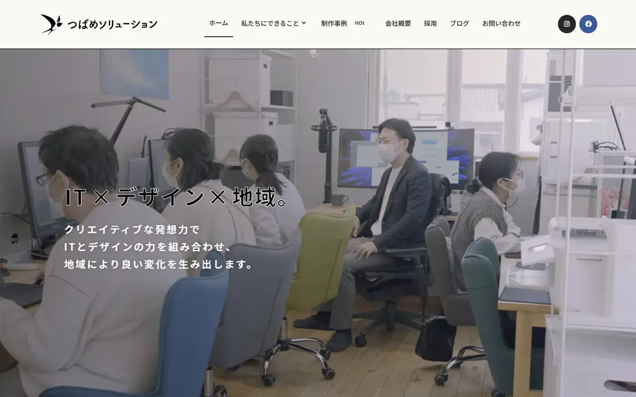 つばめソリューション株式会社の公式サイトの画面(PC)