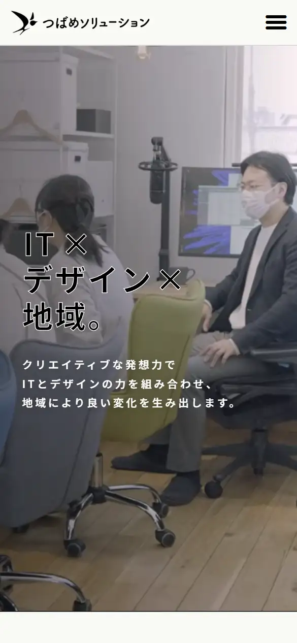 つばめソリューション株式会社の公式サイトの画面(スマートフォン)