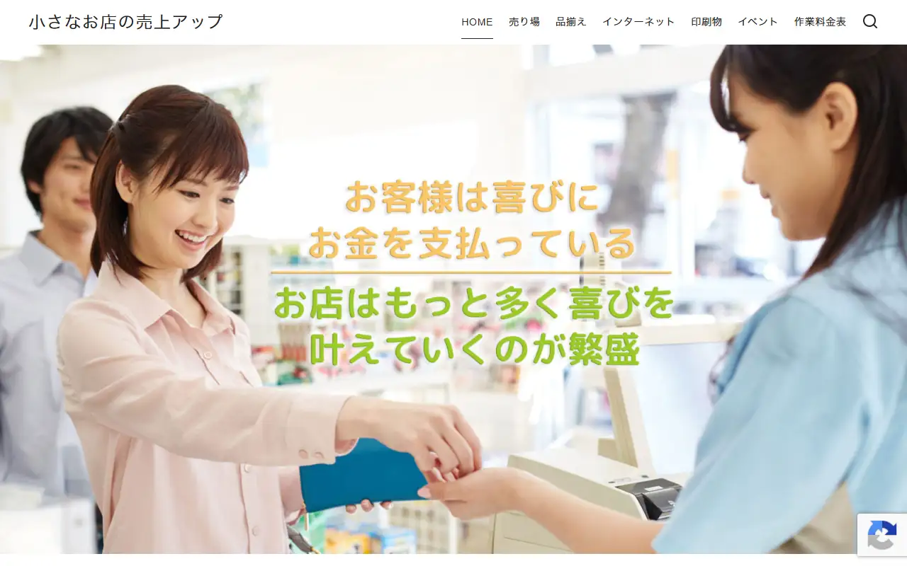 日本販売促進サポート株式会社の公式サイトの画面(PC)