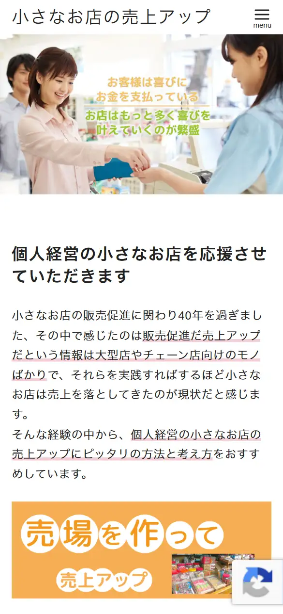日本販売促進サポート株式会社の公式サイトの画面(スマートフォン)