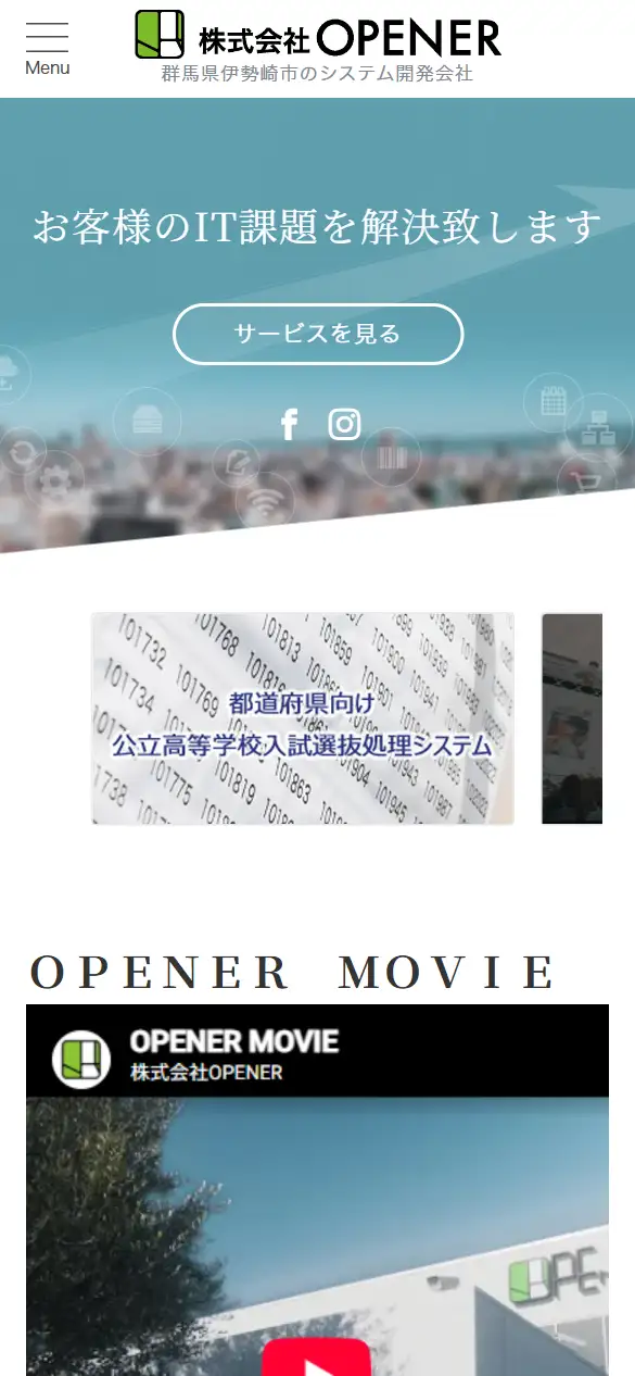 株式会社OPENERの公式サイトの画面(スマートフォン)