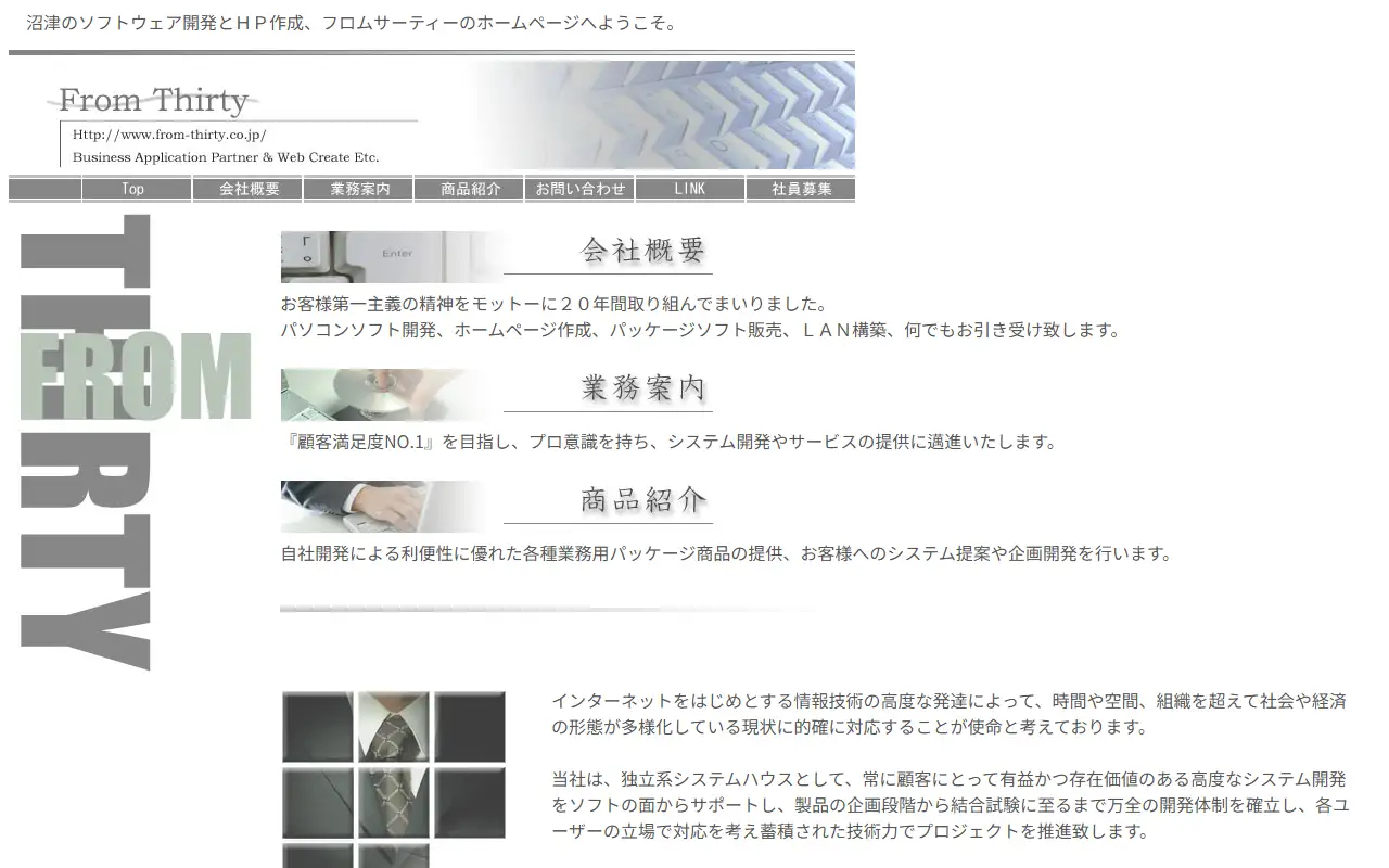 有限会社フロムサーティーの公式サイトの画面(PC)
