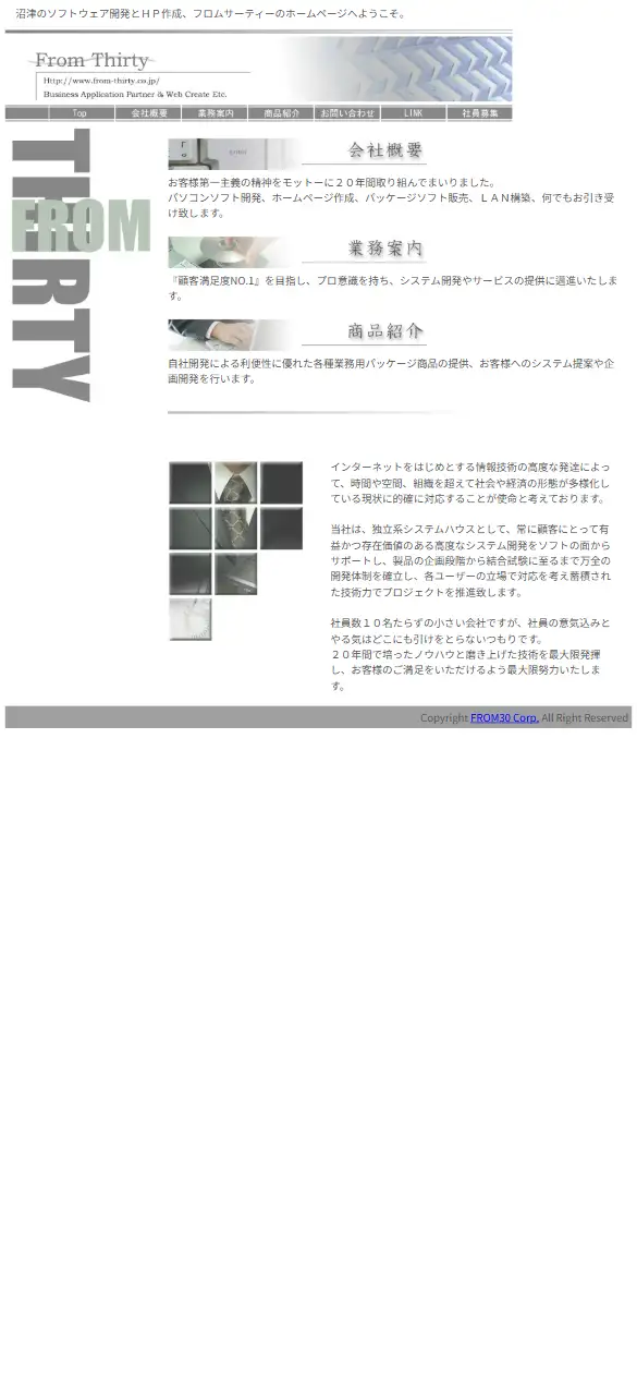 有限会社フロムサーティーの公式サイトの画面(スマートフォン)