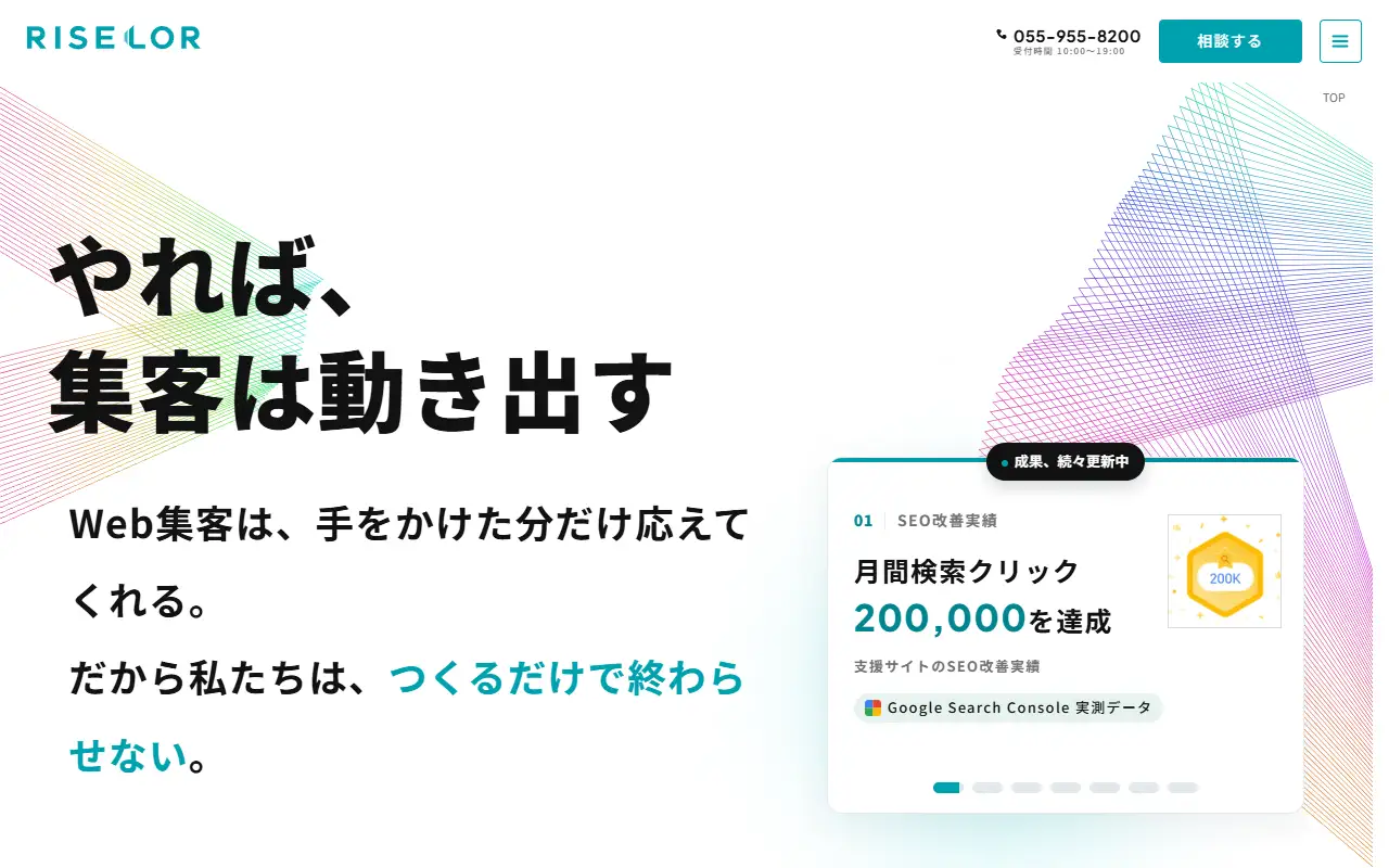 リセラ株式会社の公式サイトの画面(PC)