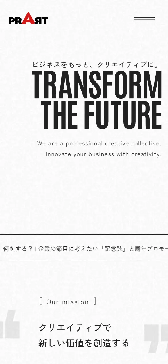 株式会社プラルトの公式サイトの画面(スマートフォン)