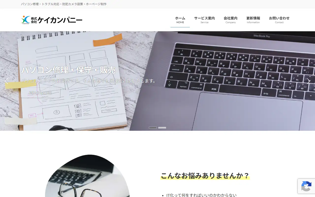 株式会社ケイカンパニーの公式サイトの画面(PC)