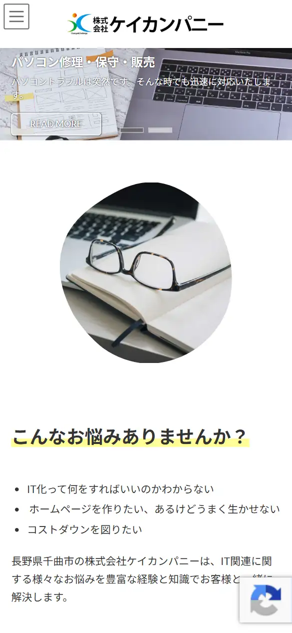 株式会社ケイカンパニーの公式サイトの画面(スマートフォン)