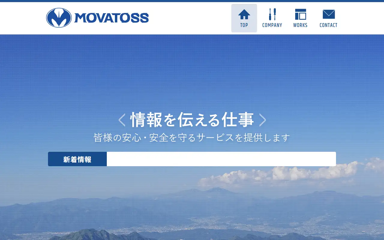 株式会社モバトスの公式サイトの画面(PC)