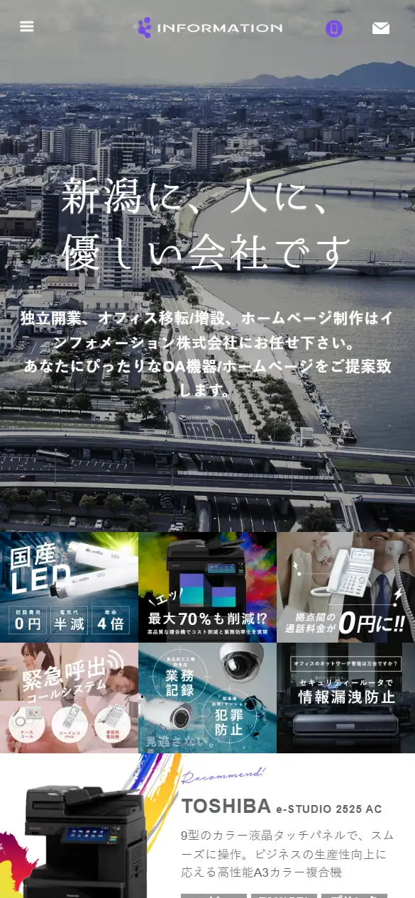 インフォメーション株式会社の公式サイトの画面(スマートフォン)